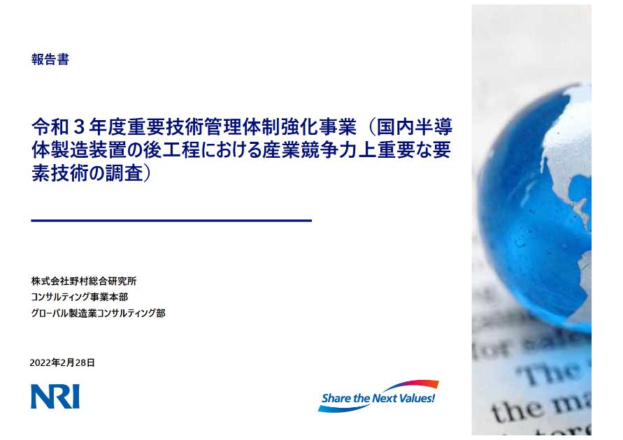 半導体のサムネイル