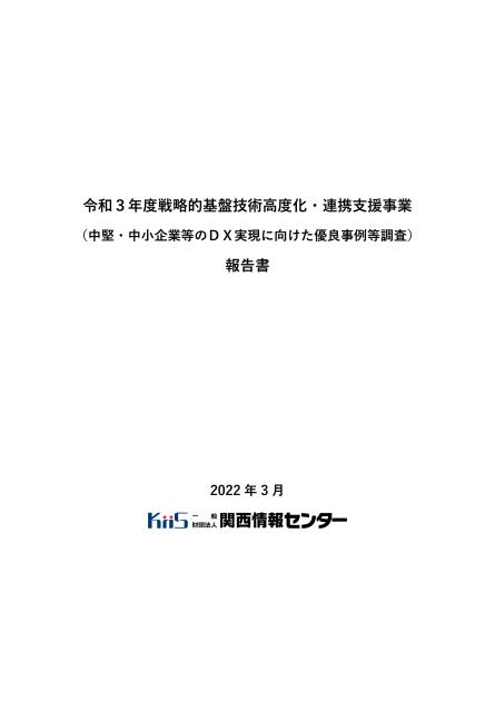 一般財団法人関西情報センターのサムネイル