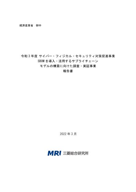 SBOMのサムネイル