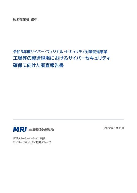 サイバー・フィジカル・セキュリティのサムネイル