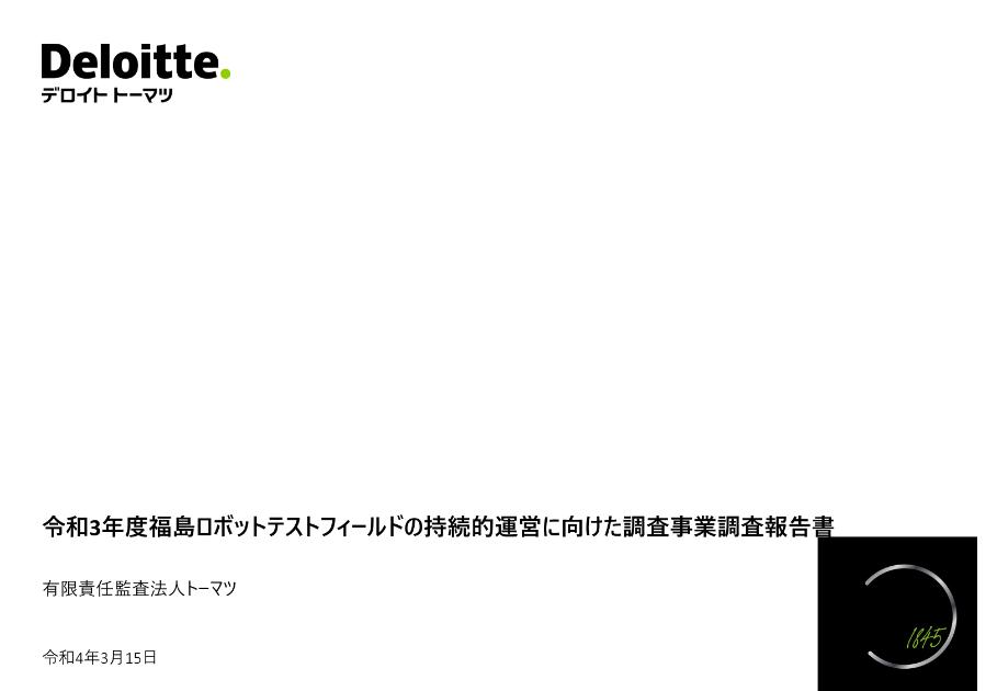 福島復興のサムネイル