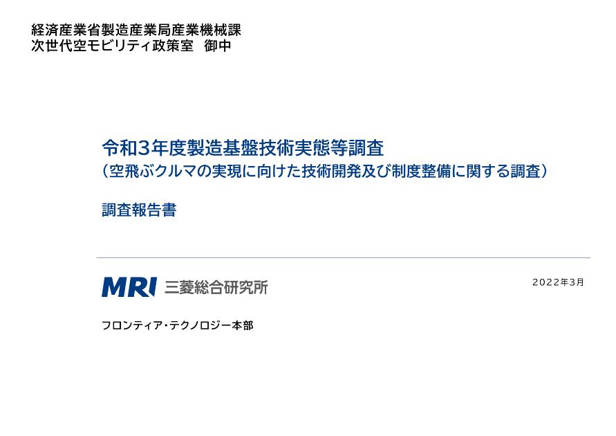 空飛ぶクルマのサムネイル