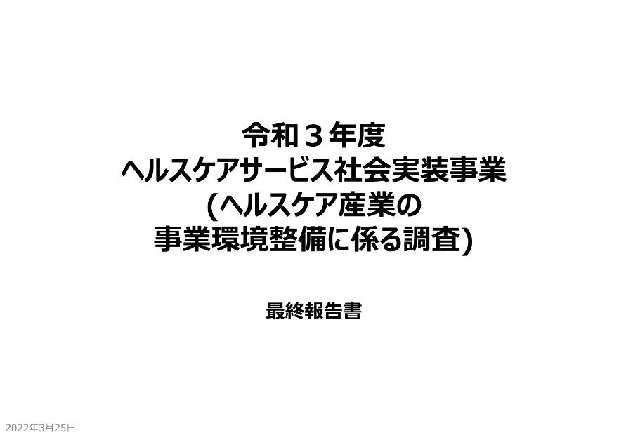 ヘルスケア産業のサムネイル
