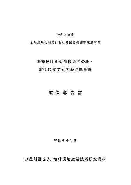CO2削減のサムネイル