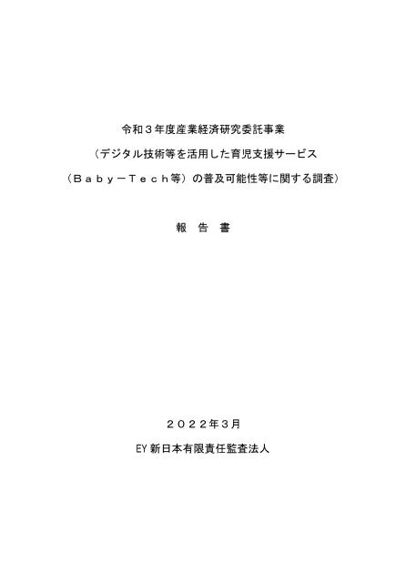 子育て支援のサムネイル