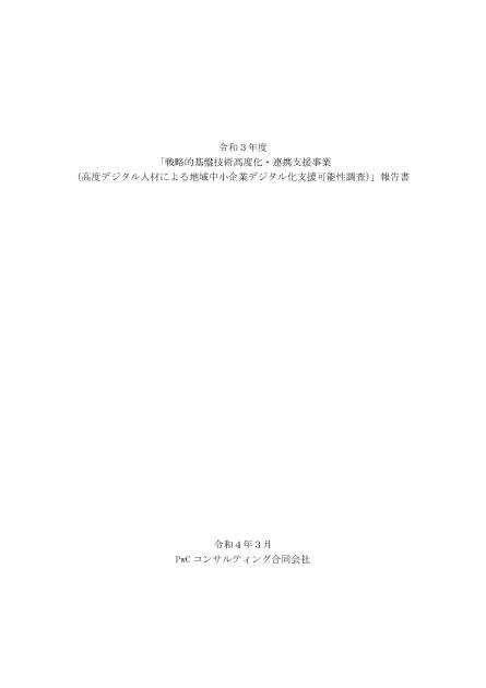 戦略的基盤技術のサムネイル