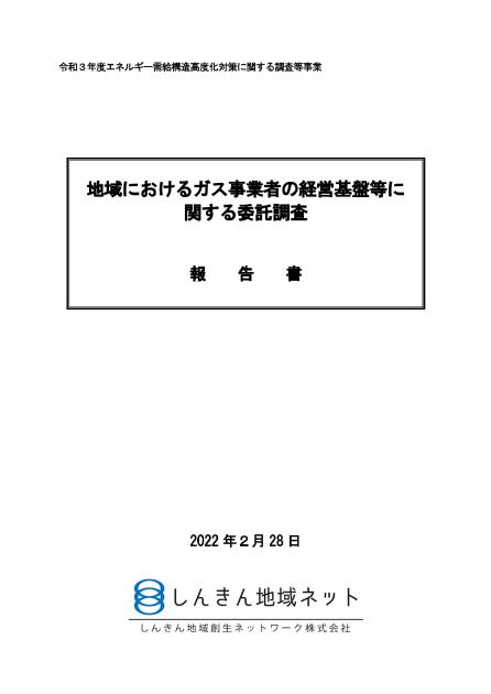 しんきん地域創生ネットワーク株式会社のサムネイル