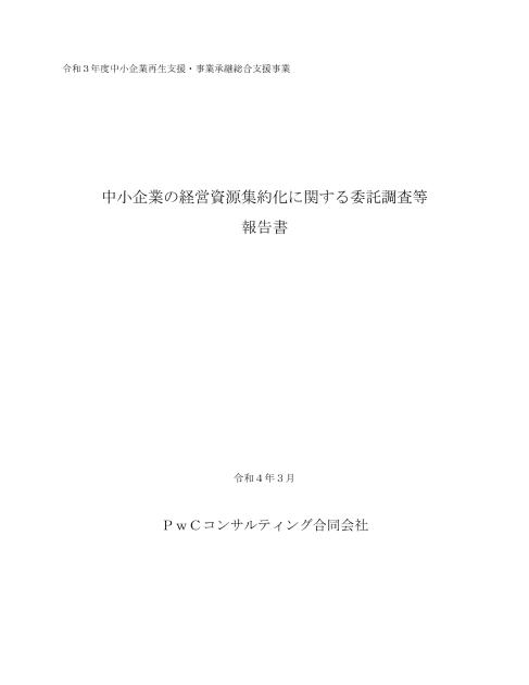 M&A支援のサムネイル