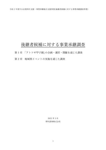 野村證券株式会社のサムネイル