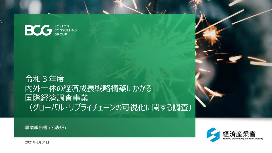 サプライチェーンのサムネイル
