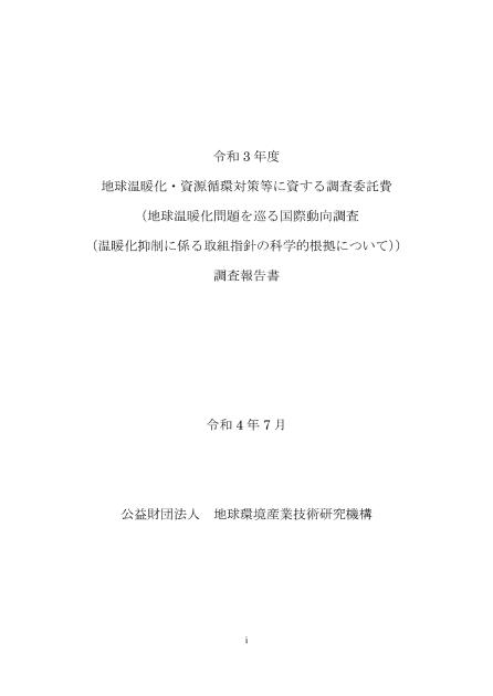 気候変動分析のサムネイル