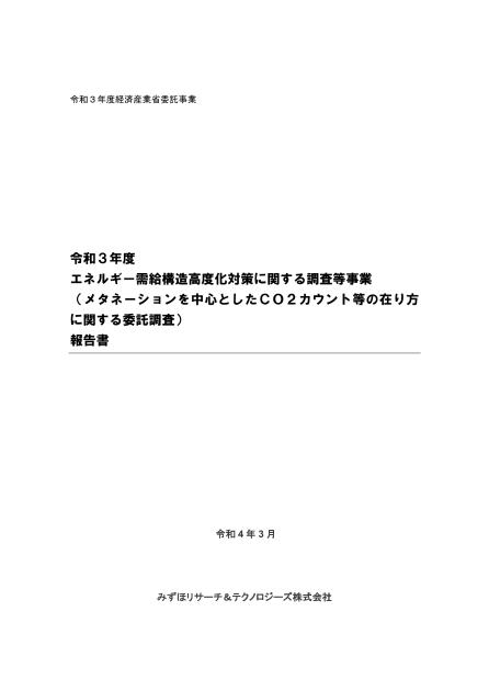 CO2削減のサムネイル