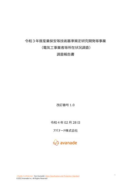 アバナード株式会社のサムネイル