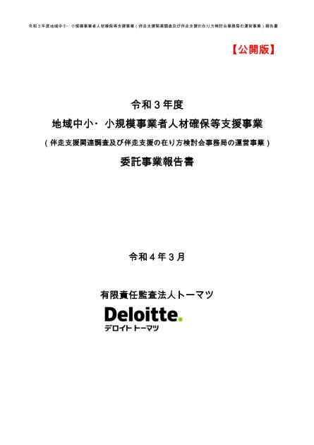 人材確保のサムネイル