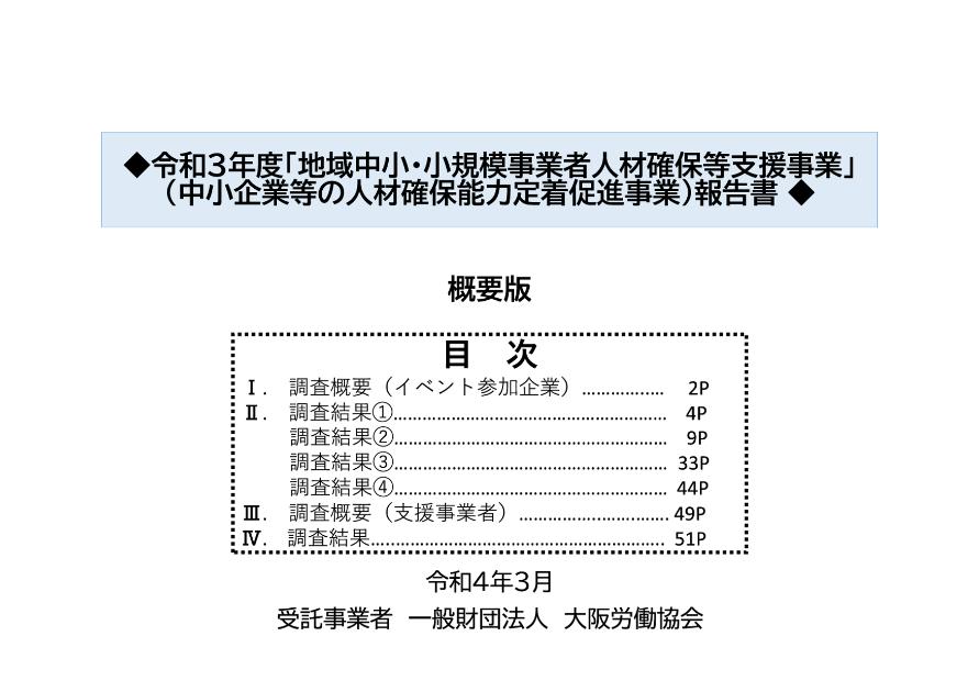 人材確保のサムネイル