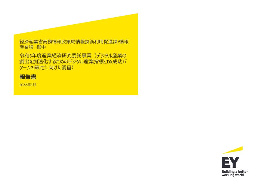 EYストラテジー・アンド・コンサルティング株式会社のサムネイル