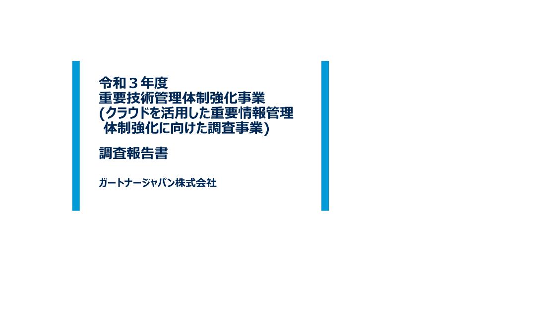 ガートナージャパン株式会社のサムネイル