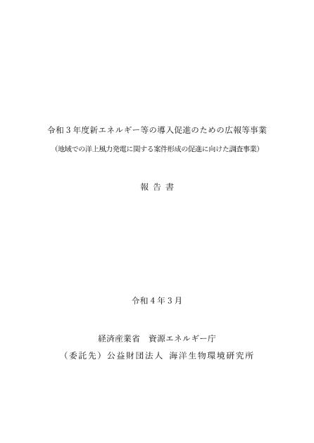 公益財団法人海洋生物環境研究所のサムネイル
