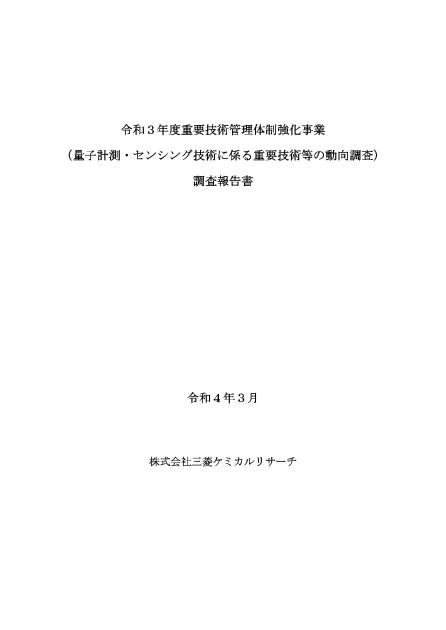 株式会社三菱ケミカルリサーチのサムネイル
