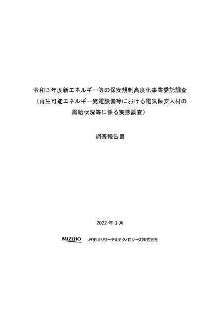 固定価格買取制度のサムネイル