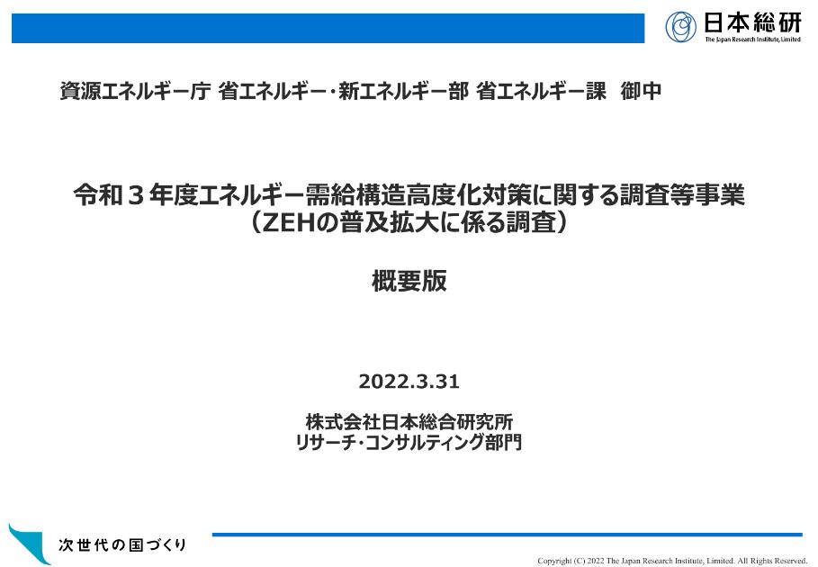 住宅省エネのサムネイル
