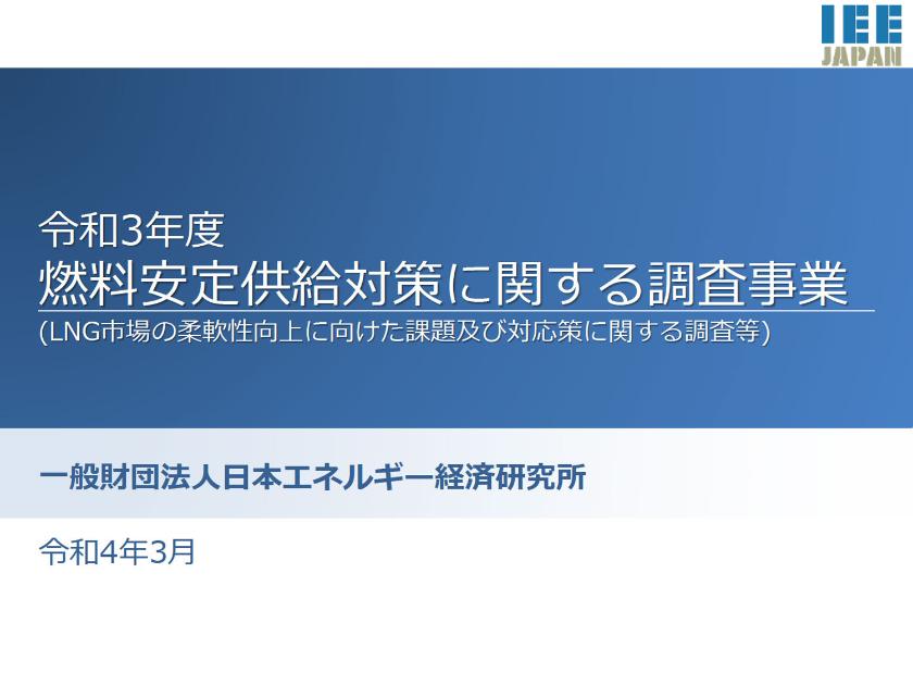 エネルギー需給のサムネイル