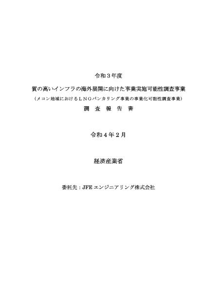 JFEエンジニアリング株式会社のサムネイル