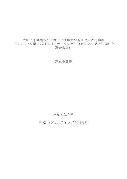 データ活用のサムネイル