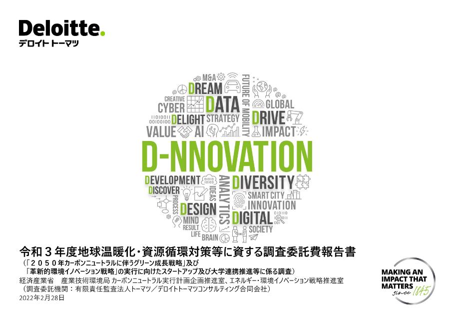 デロイトトーマツコンサルティング合同会社のサムネイル