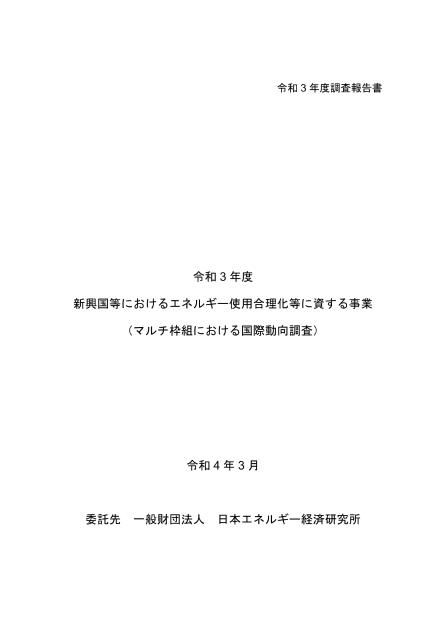 エネルギー使用合理化のサムネイル
