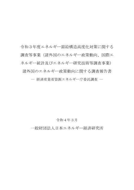 諸外国政策のサムネイル
