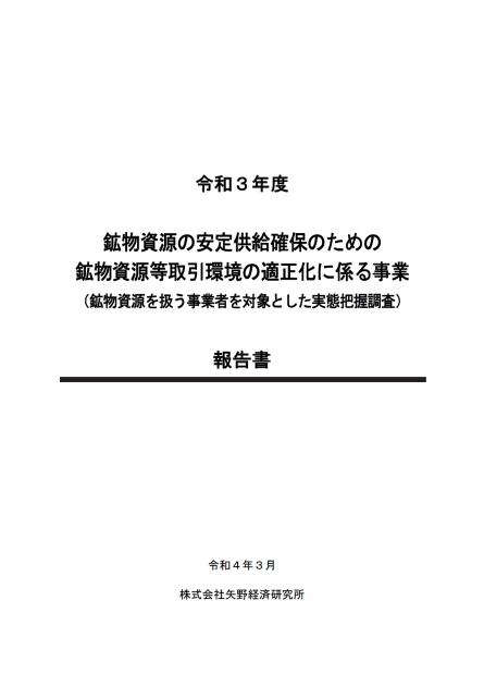 株式会社矢野経済研究所のサムネイル