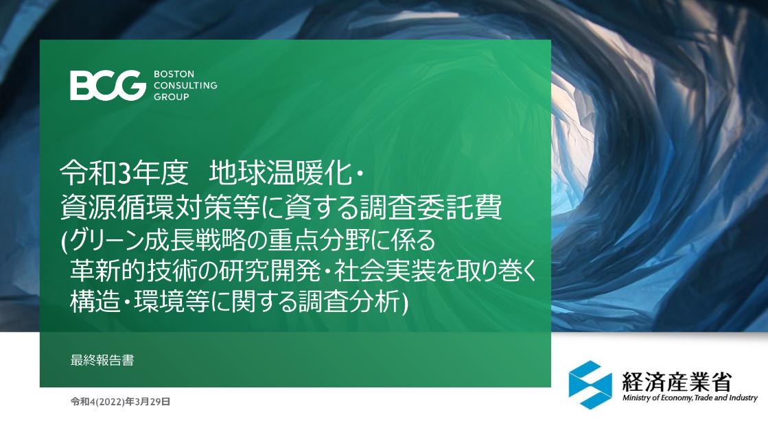 グリーン成長戦略のサムネイル