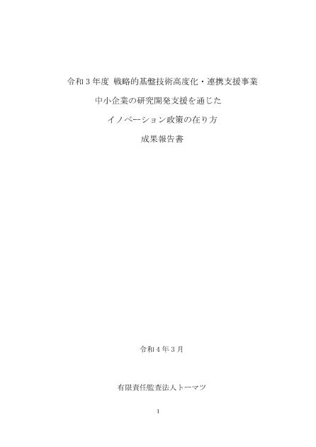 戦略的基盤技術高度化のサムネイル