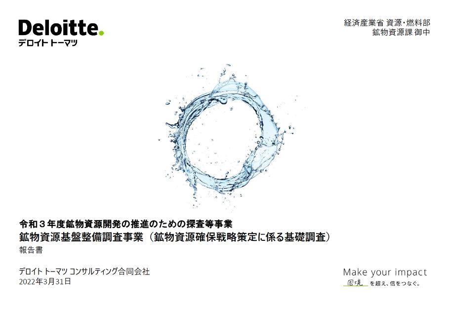 鉱物資源開発のサムネイル