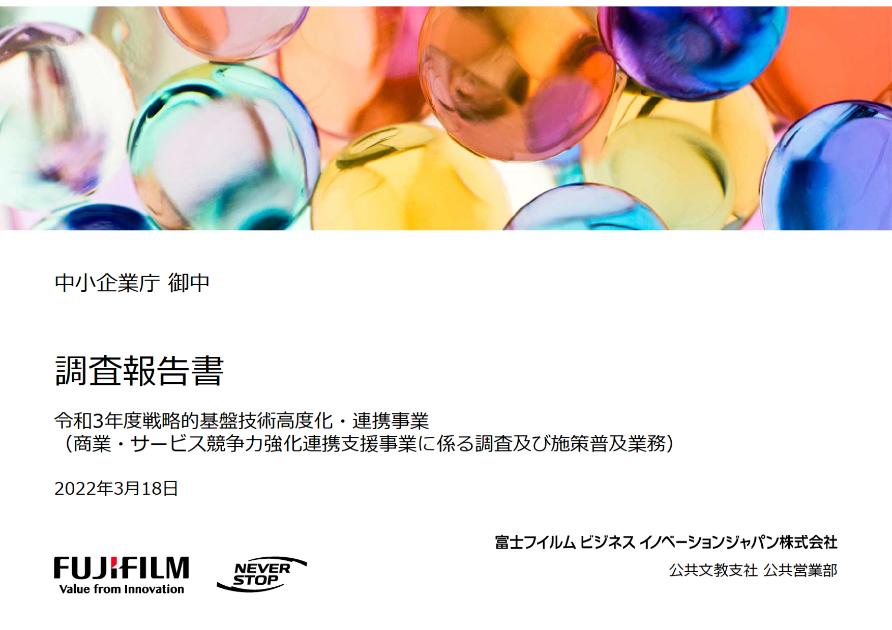 富士フイルムビジネスイノベーションジャパン株式会社のサムネイル