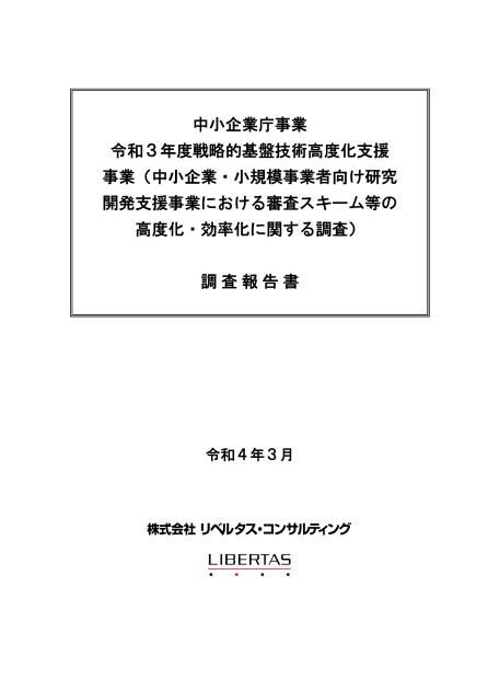 株式会社リベルタス・コンサルティングのサムネイル
