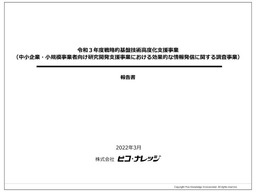 株式会社ピコ・ナレッジのサムネイル