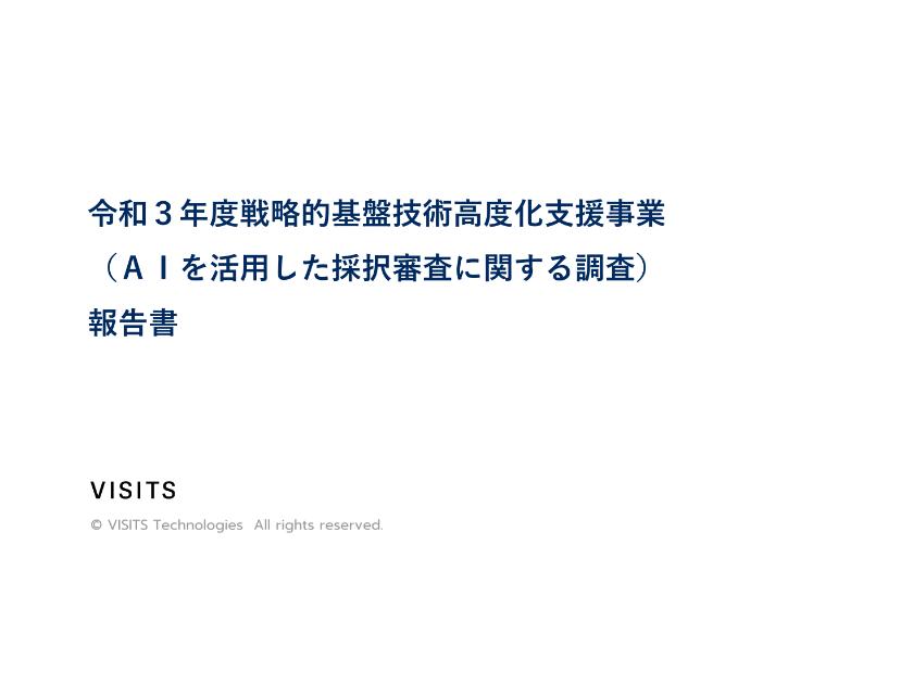 VISITS Technologies株式会社のサムネイル
