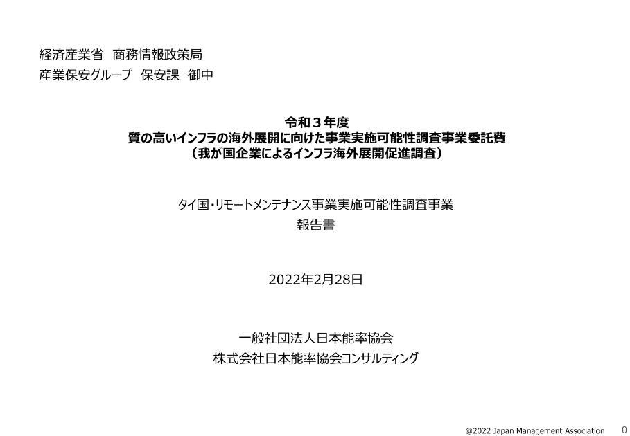 一般社団法人日本能率協会のサムネイル