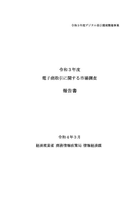 デジタル取引環境のサムネイル