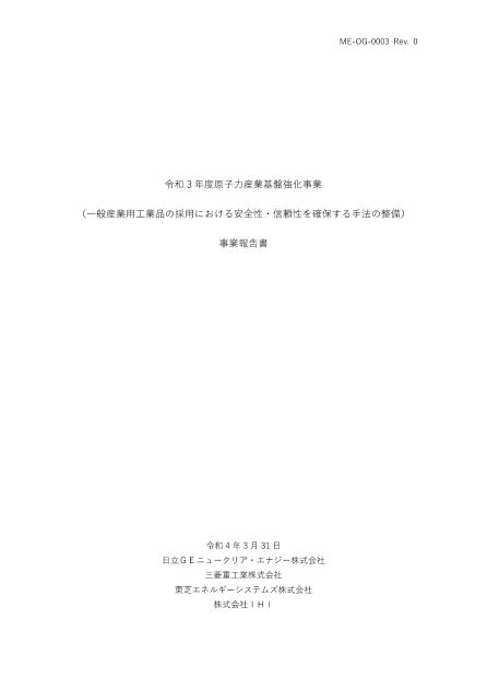 東芝エネルギーシステムズ株式会社のサムネイル