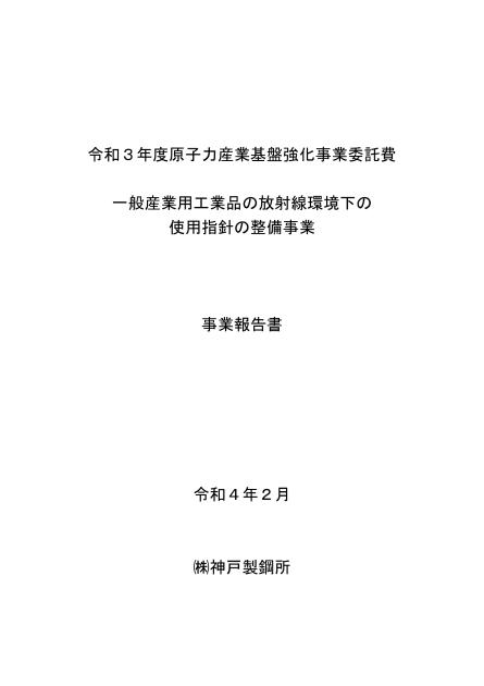株式会社神戸製鋼所のサムネイル