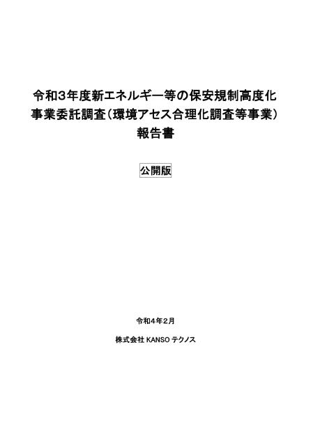 株式会社KANSOテクノスのサムネイル