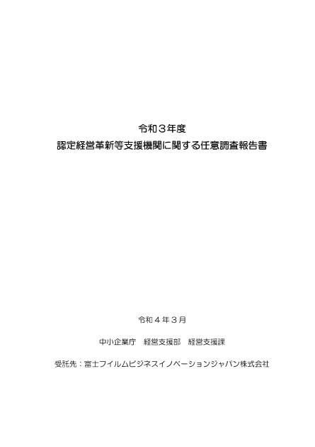 富士フイルムビジネスイノベーションジャパン株式会社のサムネイル