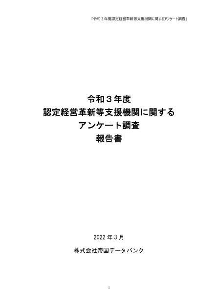 認定支援機関のサムネイル