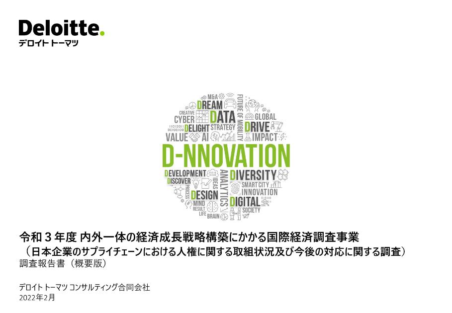デロイトトーマツコンサルティング合同会社のサムネイル
