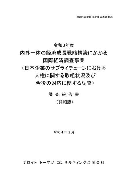 デロイトトーマツコンサルティング合同会社のサムネイル