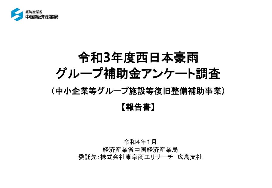 復旧整備補助金のサムネイル