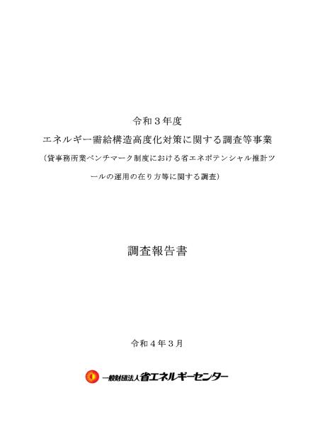 一般財団法人省エネルギーセンターのサムネイル